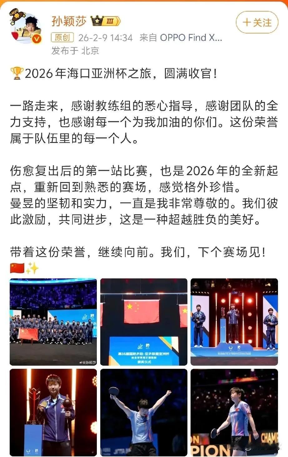 莎莎赛后发文：体现了她的高格局！个人观点，相比夺冠，这篇发文所体现的格局，这