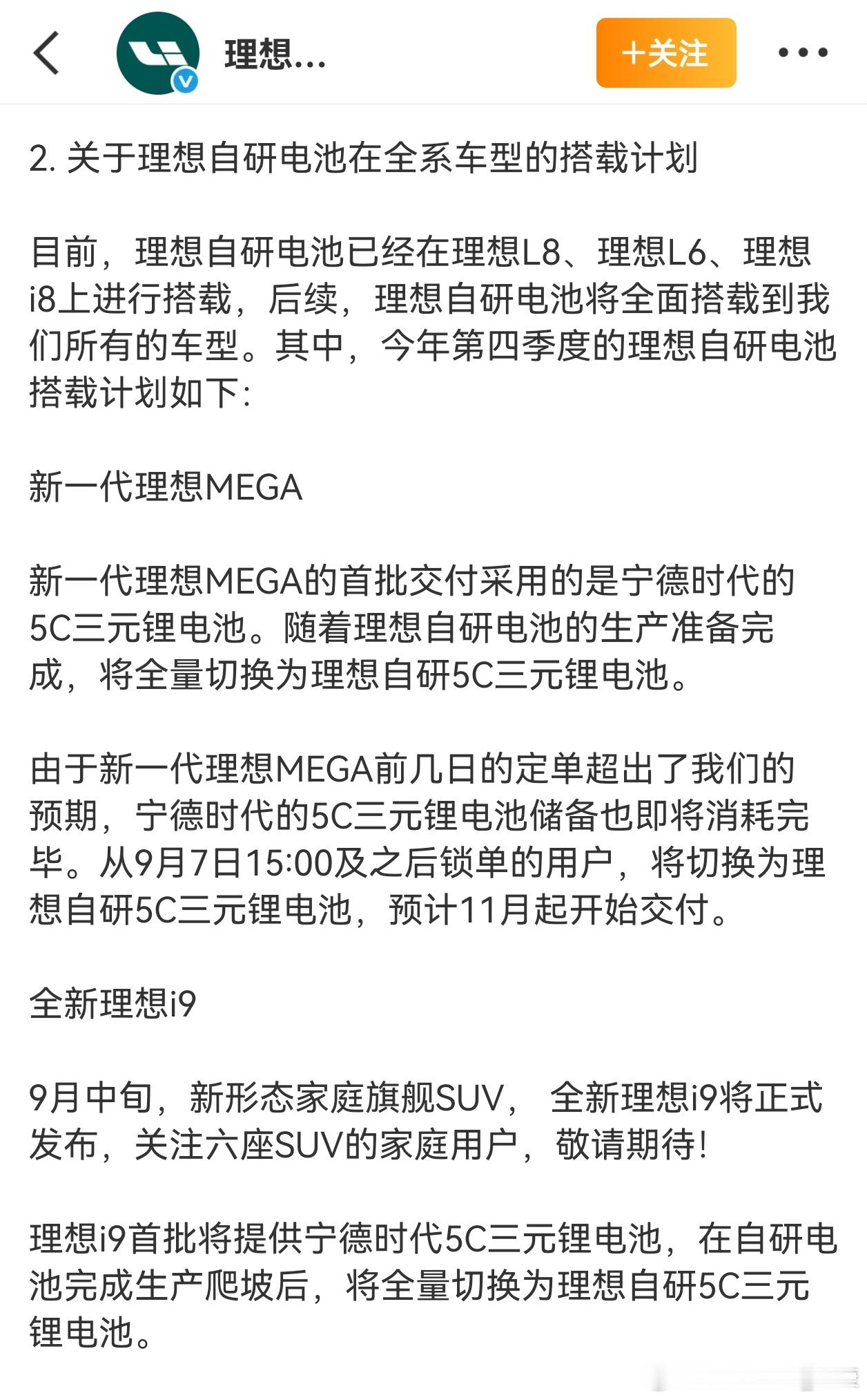 如果我是宁德时代，直接就反击。不再供应电池给理想，如果你实在想要，就加价卖你。其次，主动和大厂合作，
