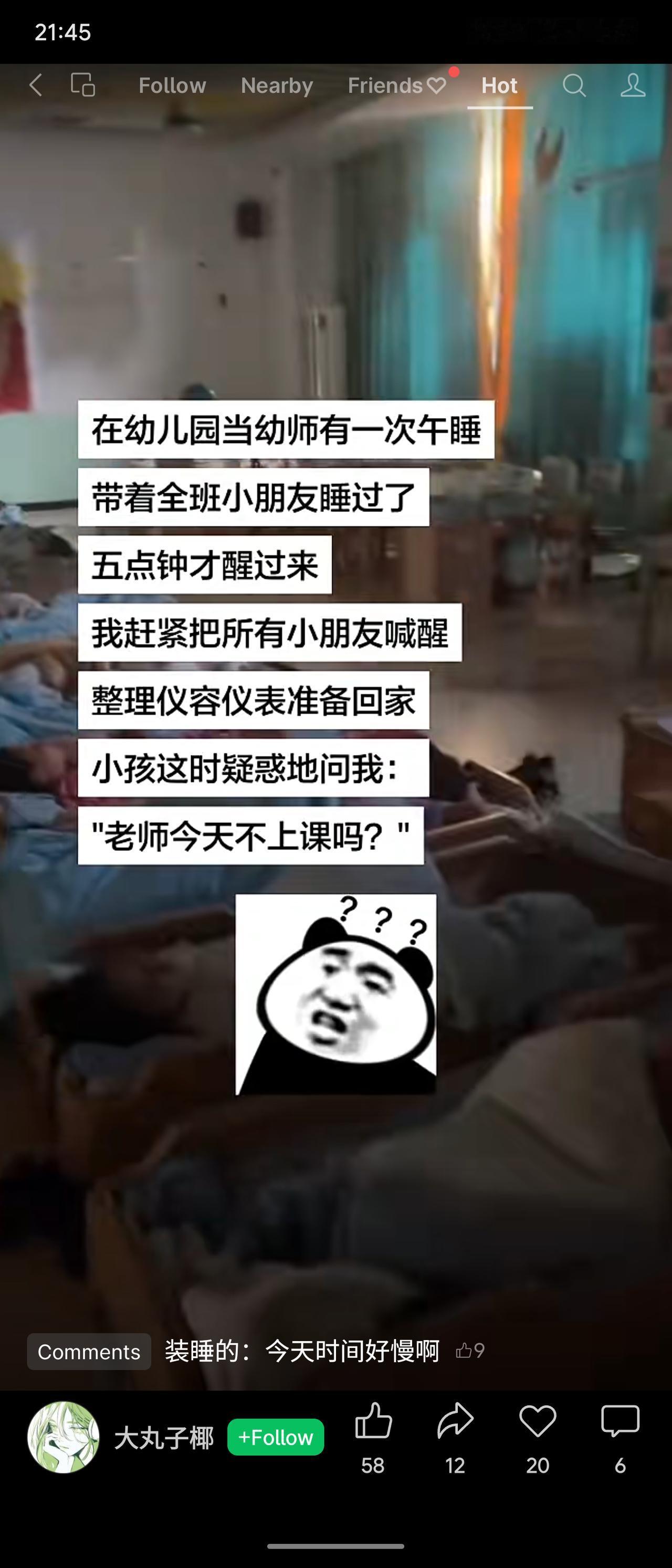 幼儿园老师带午睡，全班一觉睡到下午五点。老师慌忙叫醒整理，孩子却懵问：“今天不上