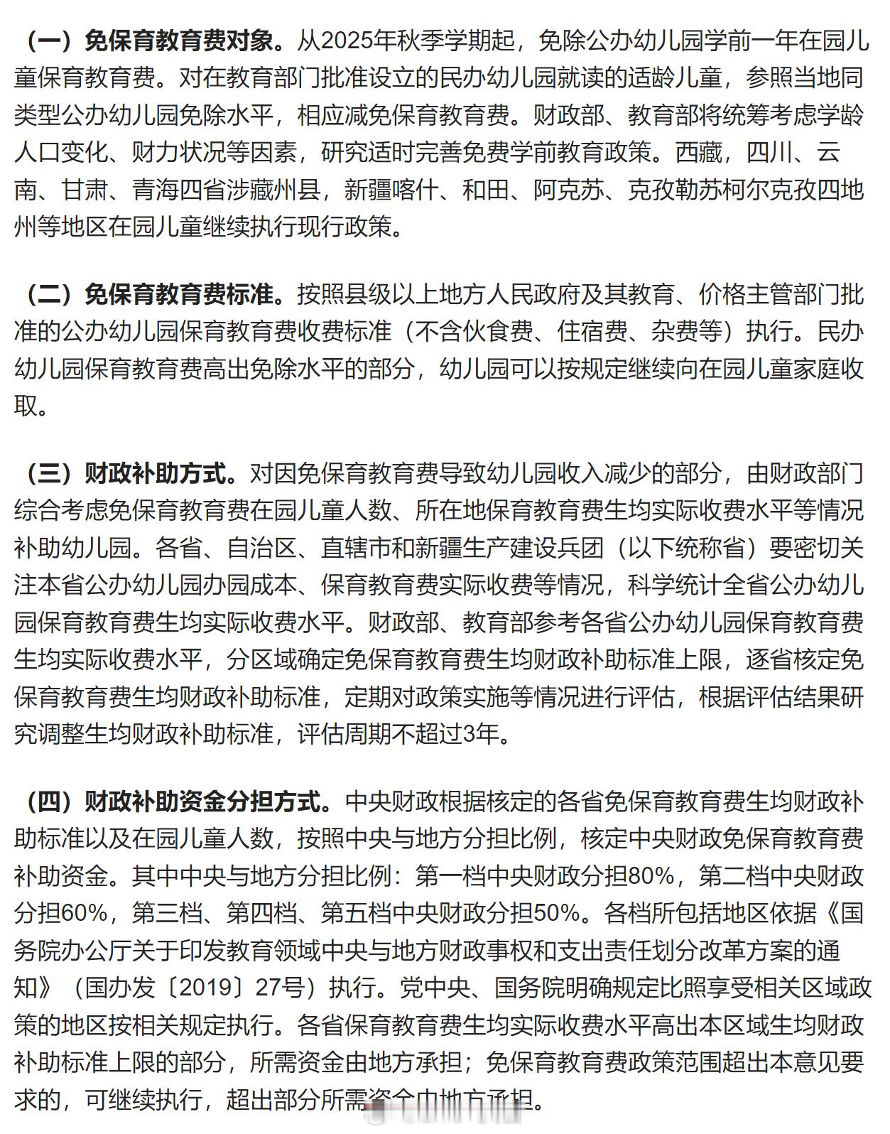免除公办幼儿园学前1年保教费孩子秋天就上小学了，没赶上[笑着哭]民办幼儿园参