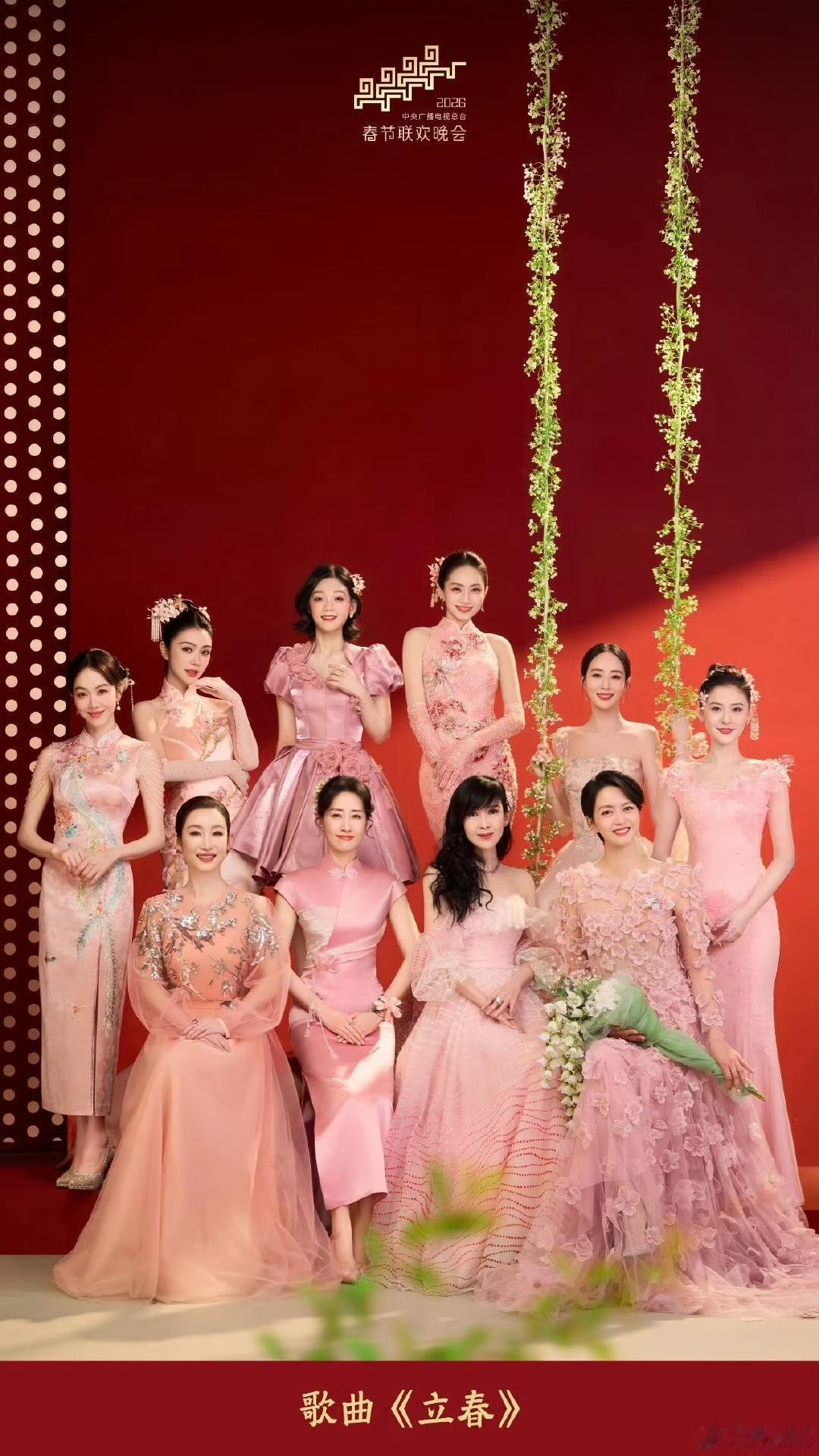 2026马年春晚《立春》舞台真的美炸了！这节目由周慧敏、刘敏涛等十位女星联袂演绎