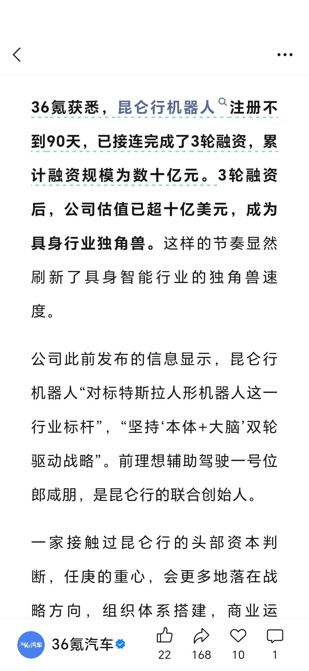 我知道很猛，但我没想到他能猛成这样90天三轮融资，累计搞了几十个亿！机器人这个