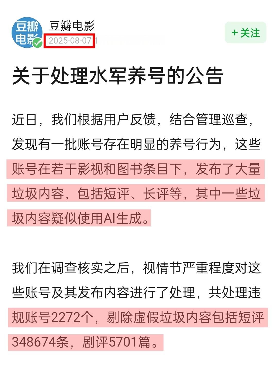 一上线就看到新笑话，逼得豆瓣直接出来通报制裁也是牛[点赞]不愧是内娱新晋AI咖[