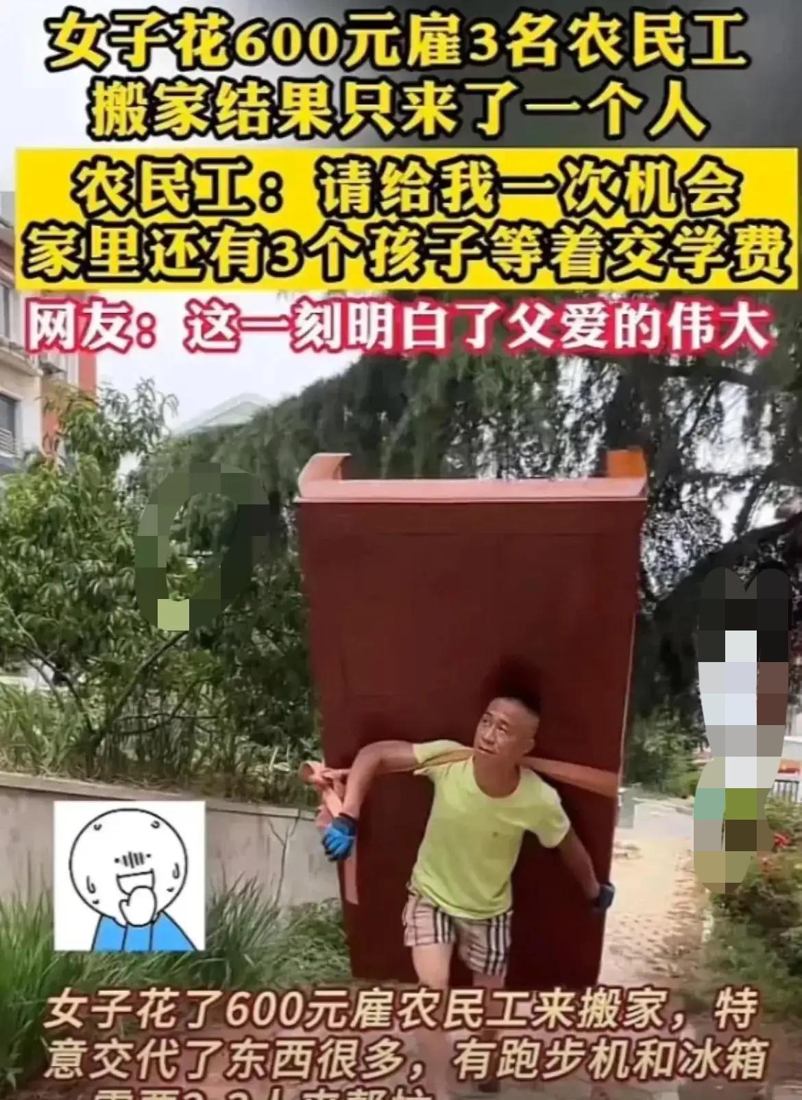 泪目了！辽宁大连一女子由于要搬家，便花费600元找了3名工人前来搬家，没想到第二