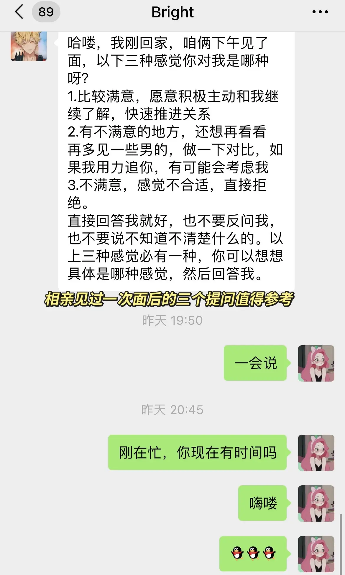 见过一次面后，相亲对象的三个提问不知道怎么回答