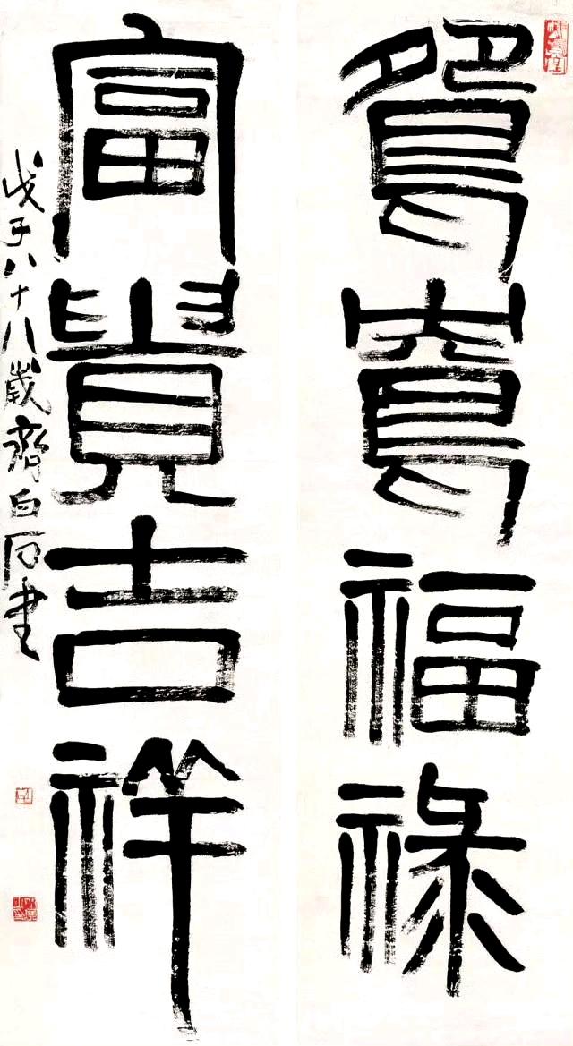 齐白石书法作品欣赏