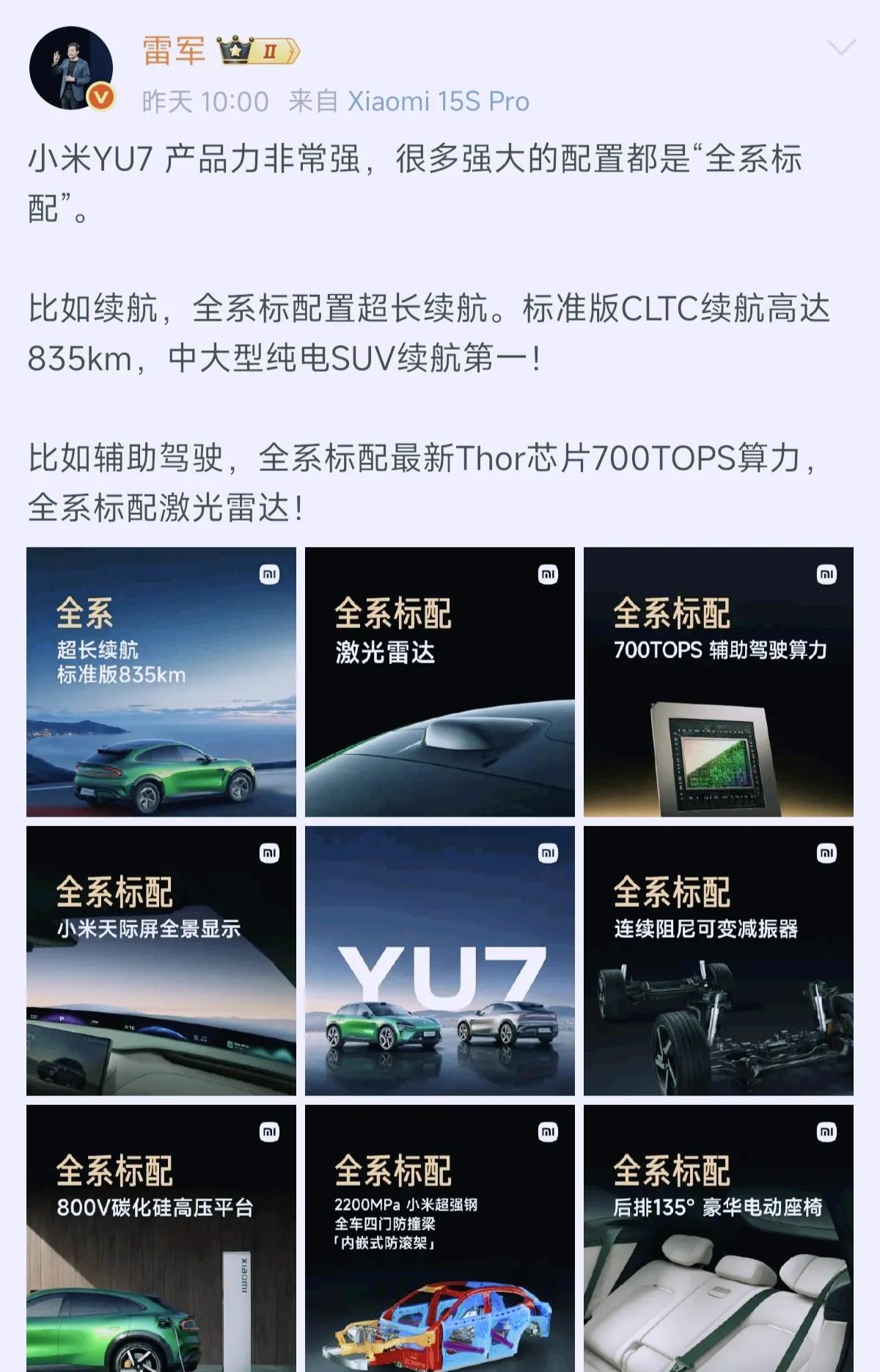 雷军还是太低调了小米YU7配置一出来，友商的希望变成了绝望，bba估计心凉了一