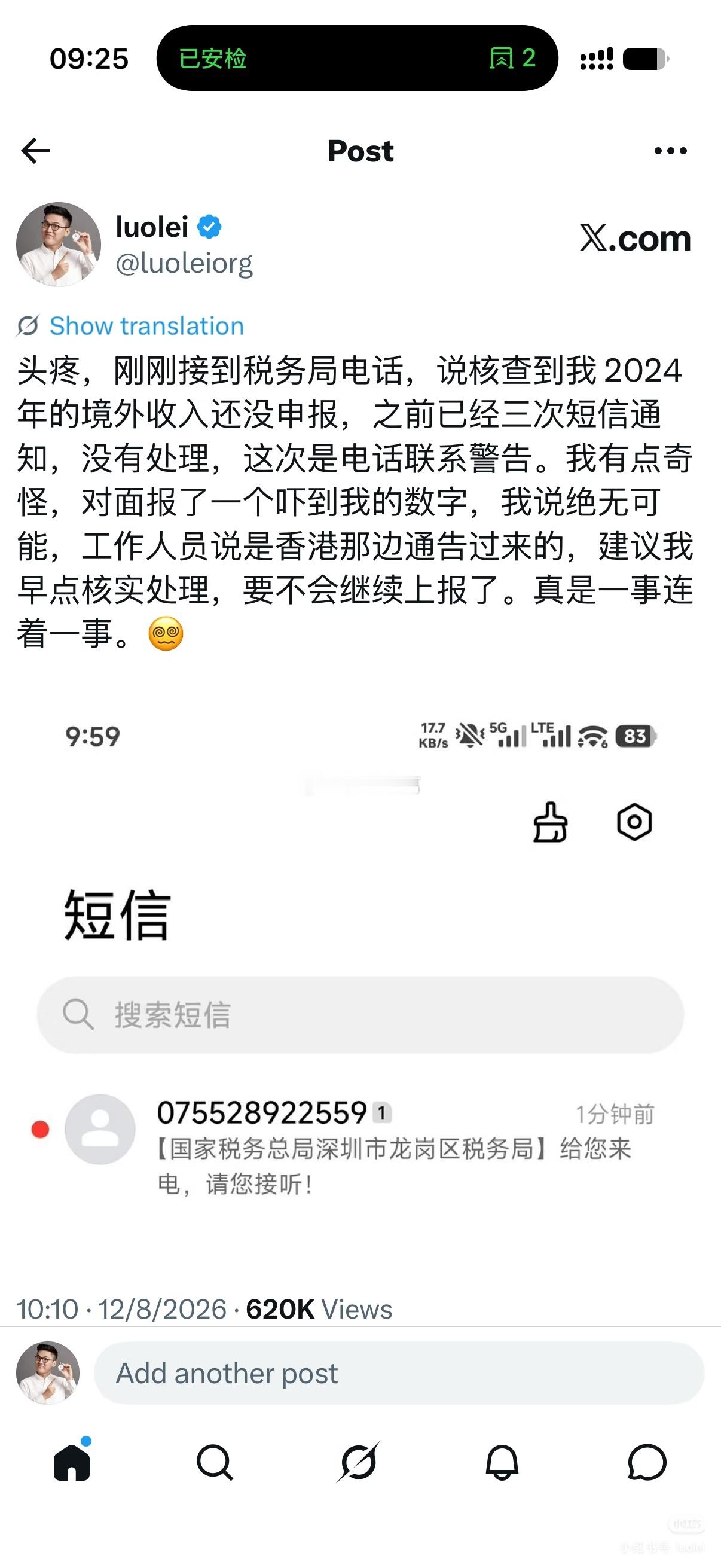 一网友称接到深圳税务局电话，要补境外炒股税，数字有点吓人，应该是24年高频交易导