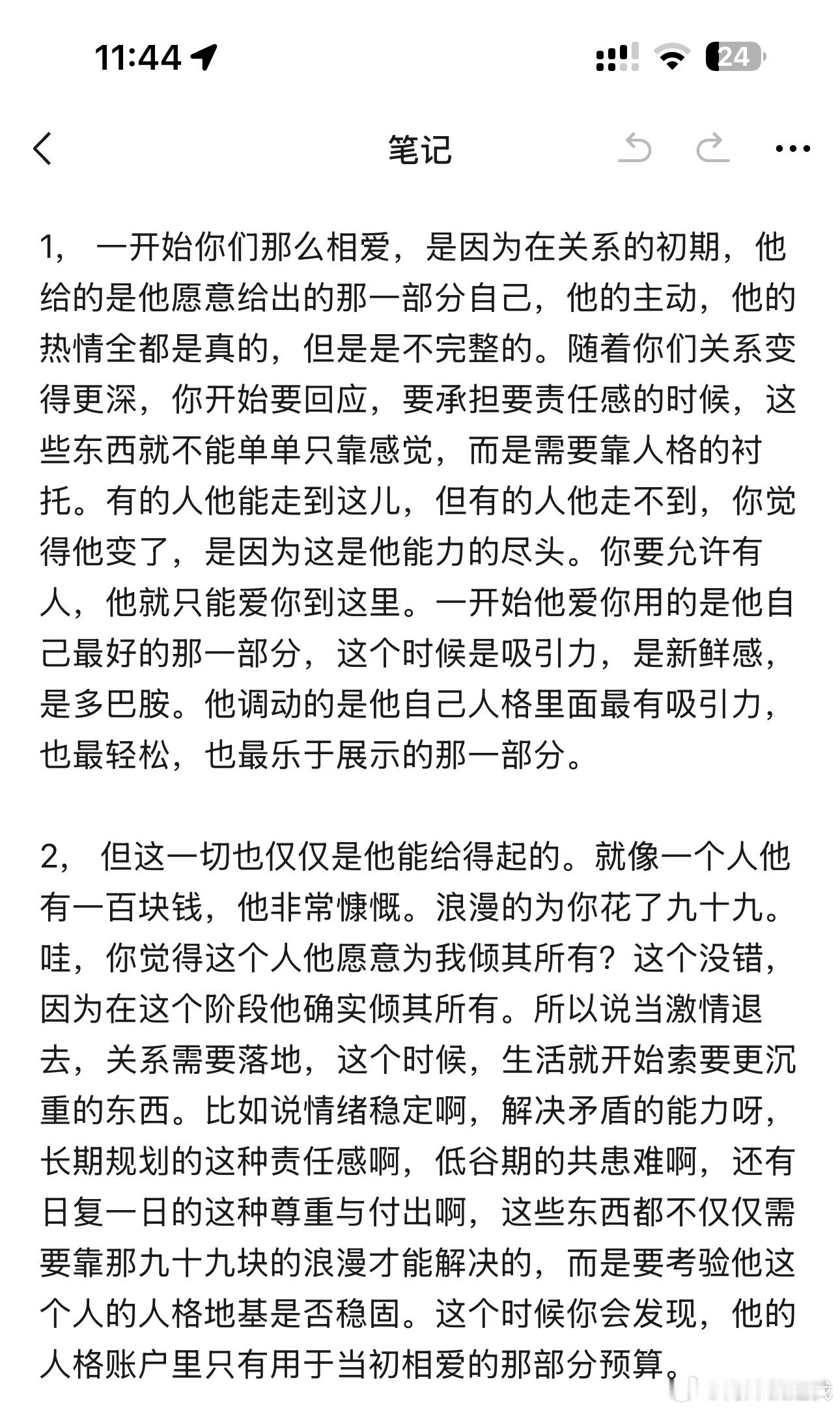 岗岗的碎碎念🍠冲浪收藏的一些醍醐灌顶的评论P1-3：接受每个人爱人的程度不