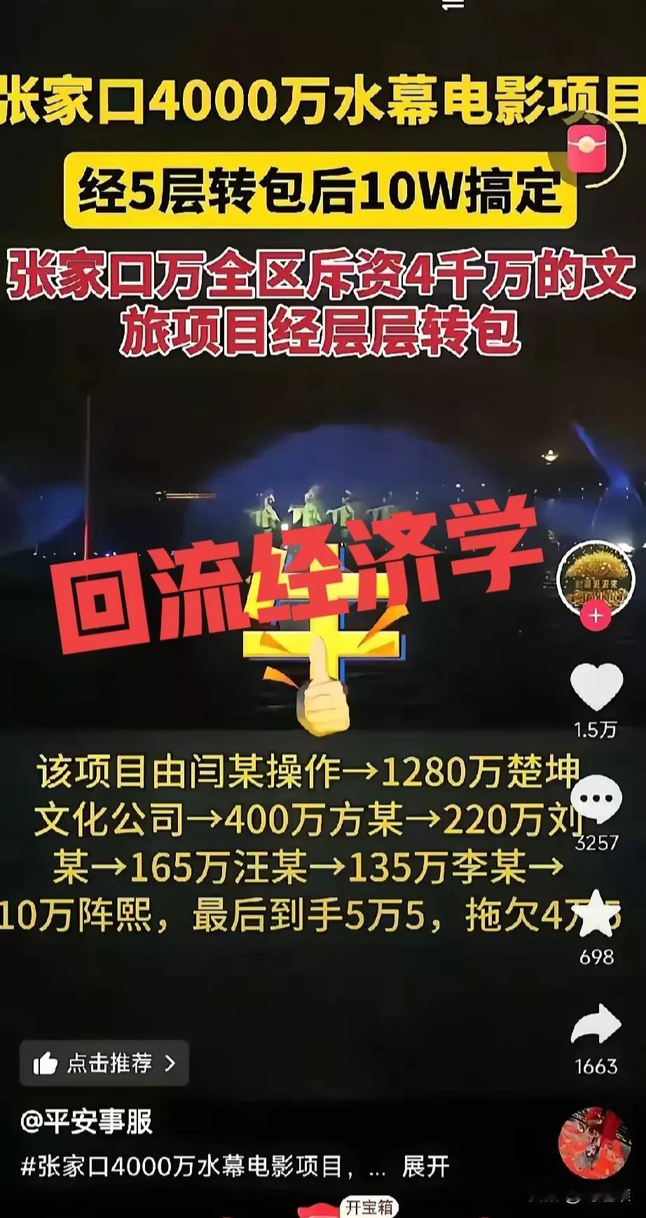 这就是我一直推崇的回流经济学。公共投资100万元，只有10万元用来购买设备，支付
