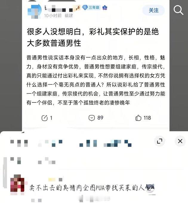 彩礼是为了保护普通男性，因为男性太普通，所以通过彩礼给他们一个购买妻子组建家庭的