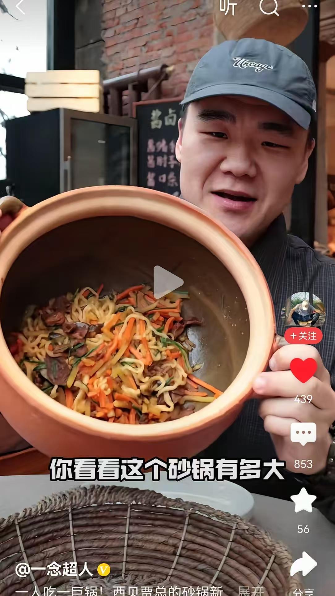 这是贾国龙新开张的砂锅店里的59元面条，老假本来就是让顾客参观私人定制的砂锅，还