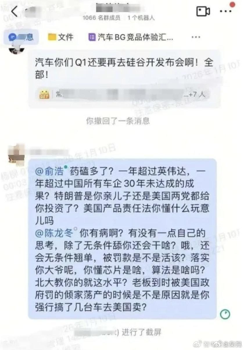 追觅截图这事起码说明一个问题：人家群里是真的有1066个员工在的，不是PPT。