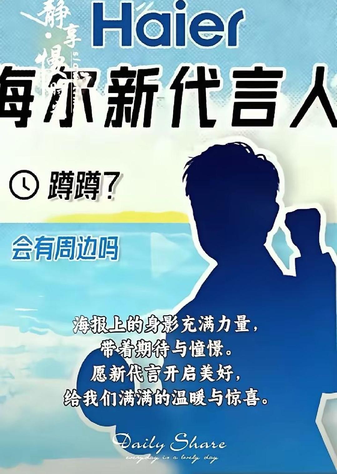 海尔新代言人，竟是她！最近海尔新代言人那可是相当神秘，大家都在疯狂猜测到底是