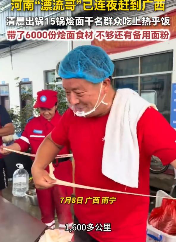 1600公里奔赴！河南大哥赵占胜接到钦州洪涝灾区求助，连夜备好6000份烩面