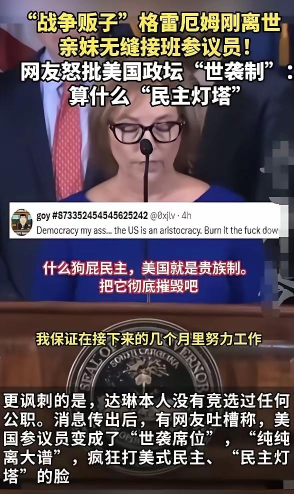 这不是搞笑吗？美国不是民主吗？这怎么也是世袭制了？那易中天岂不是又被打脸了？！