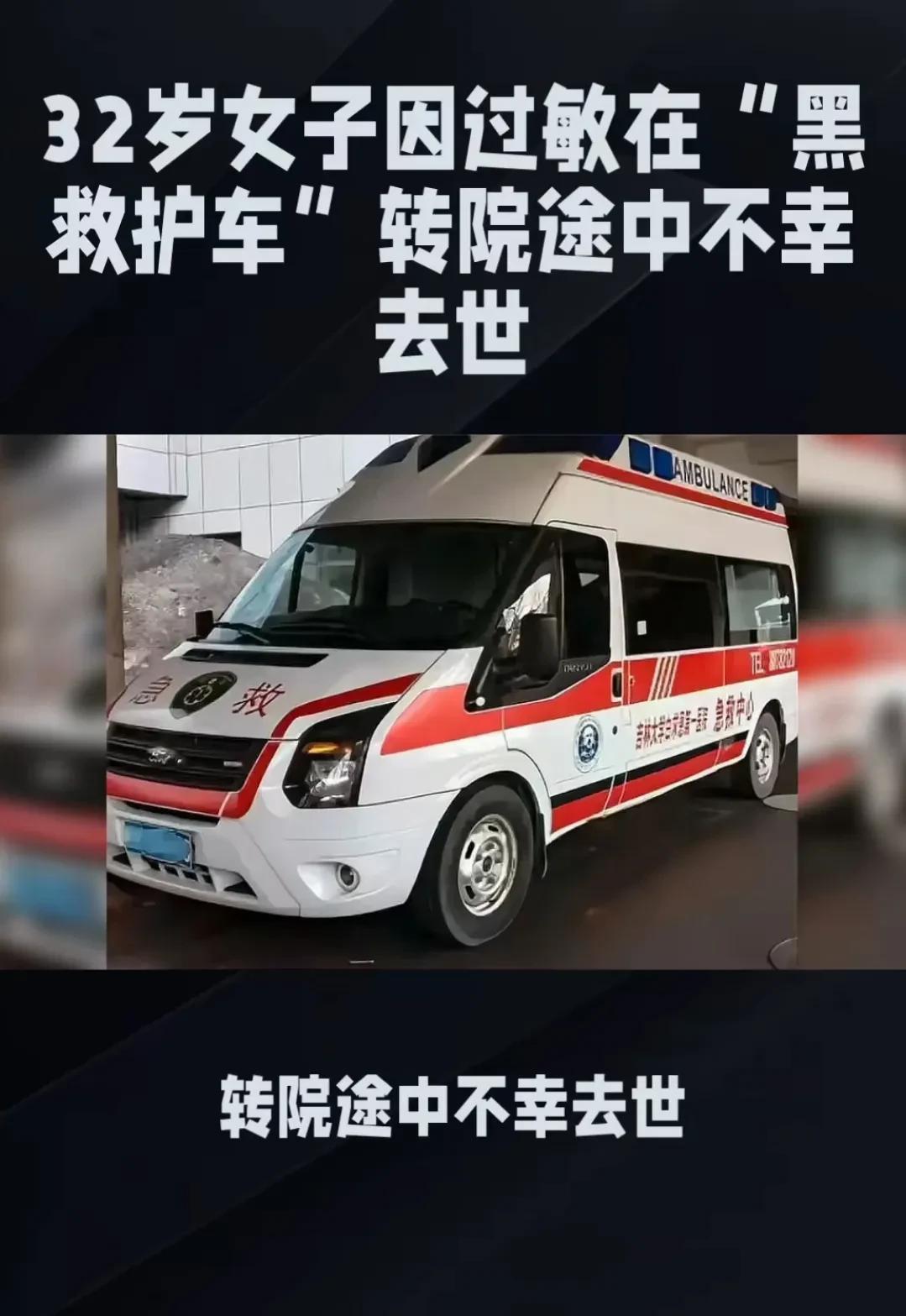 救命车变夺命车，这事儿太让人痛心！2020年，32岁的刘丽丽因为风湿腿疼，去吉