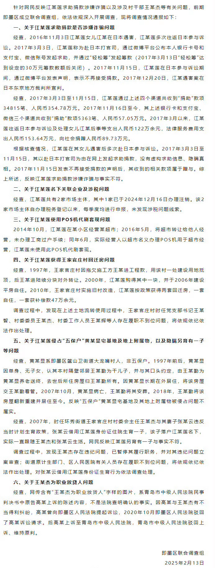 官方通报:江歌妈妈江秋莲多项问题与事实不符