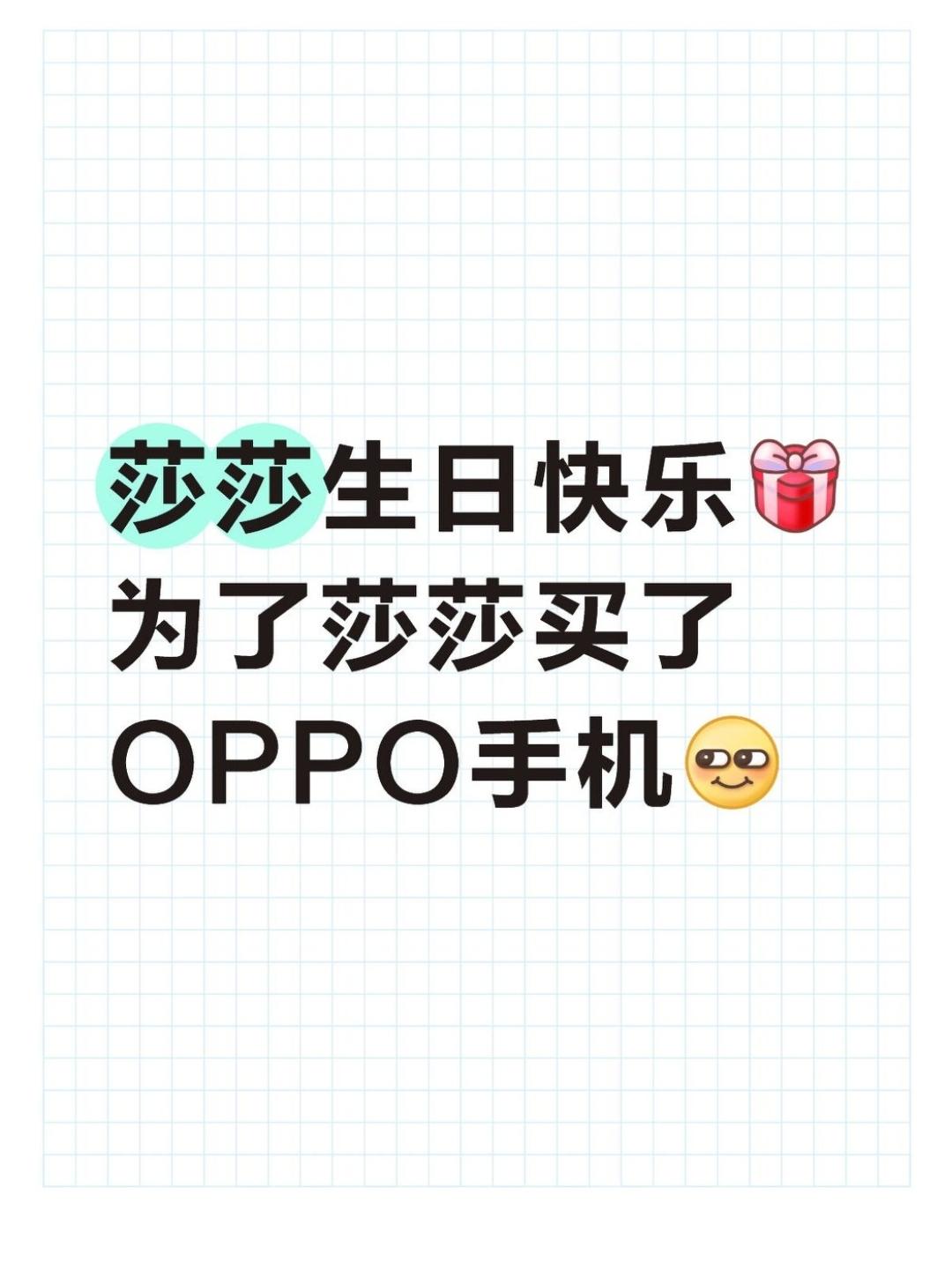 OPPO你拿什么输😭莎莎生日快乐～祝孙颖莎同学二十五岁生日快乐🎂祝愿你