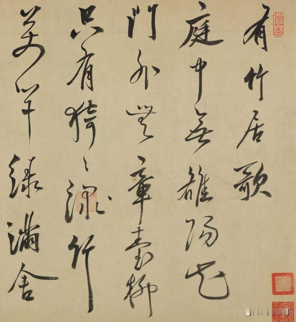 明代徐有贞书法草书作品写的沉稳润当下草书最大缺点就是燥气很重戾气很重