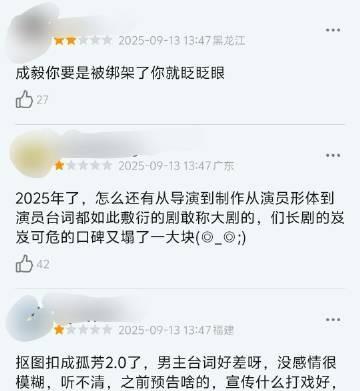 大事不妙，《赴山海》一星的评论越来越多了。