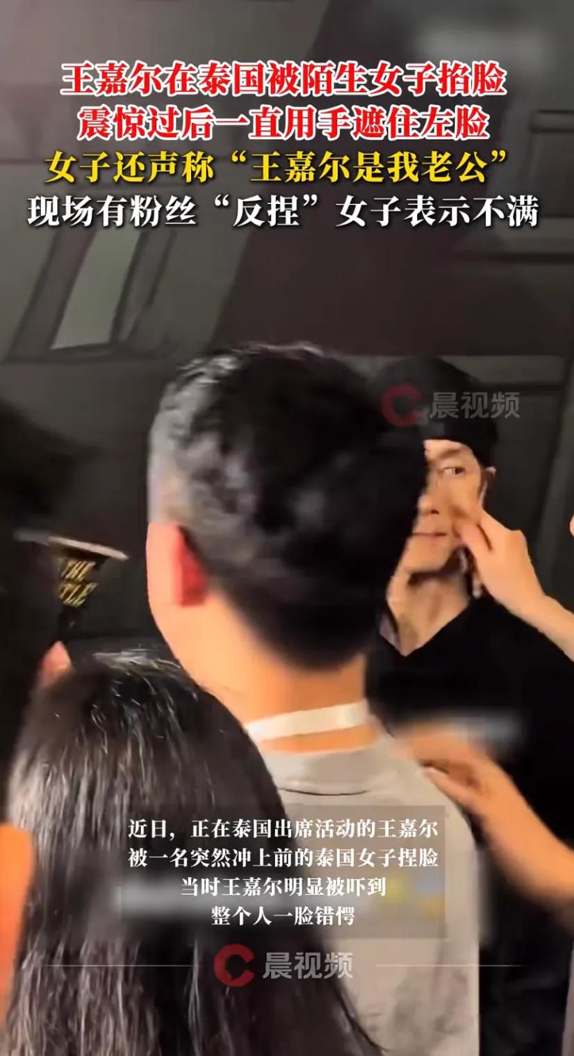 王嘉尔泰国被女子掐脸，一记头懵特！册那……[无奈吐舌]图片来源：晨视频王嘉尔