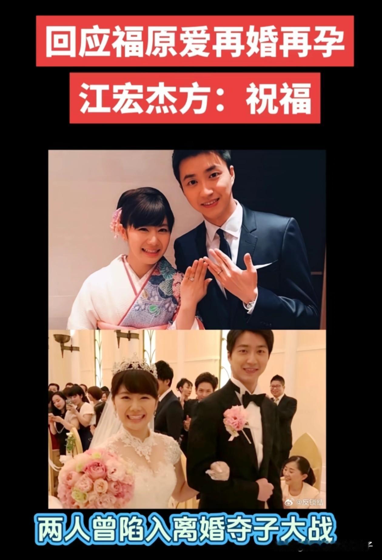 37岁的福原爱又怀上了，结婚对象正是当初的绯闻男主角，估计最开心的人就是前夫江宏