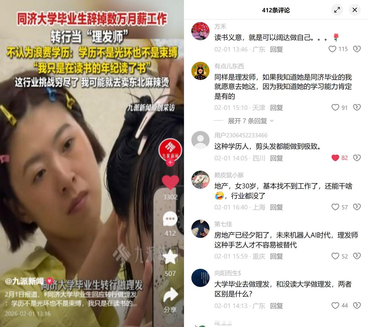 985毕业生辞高薪转行理发30岁的他曾是地产行业部门负责人，月薪数万，如