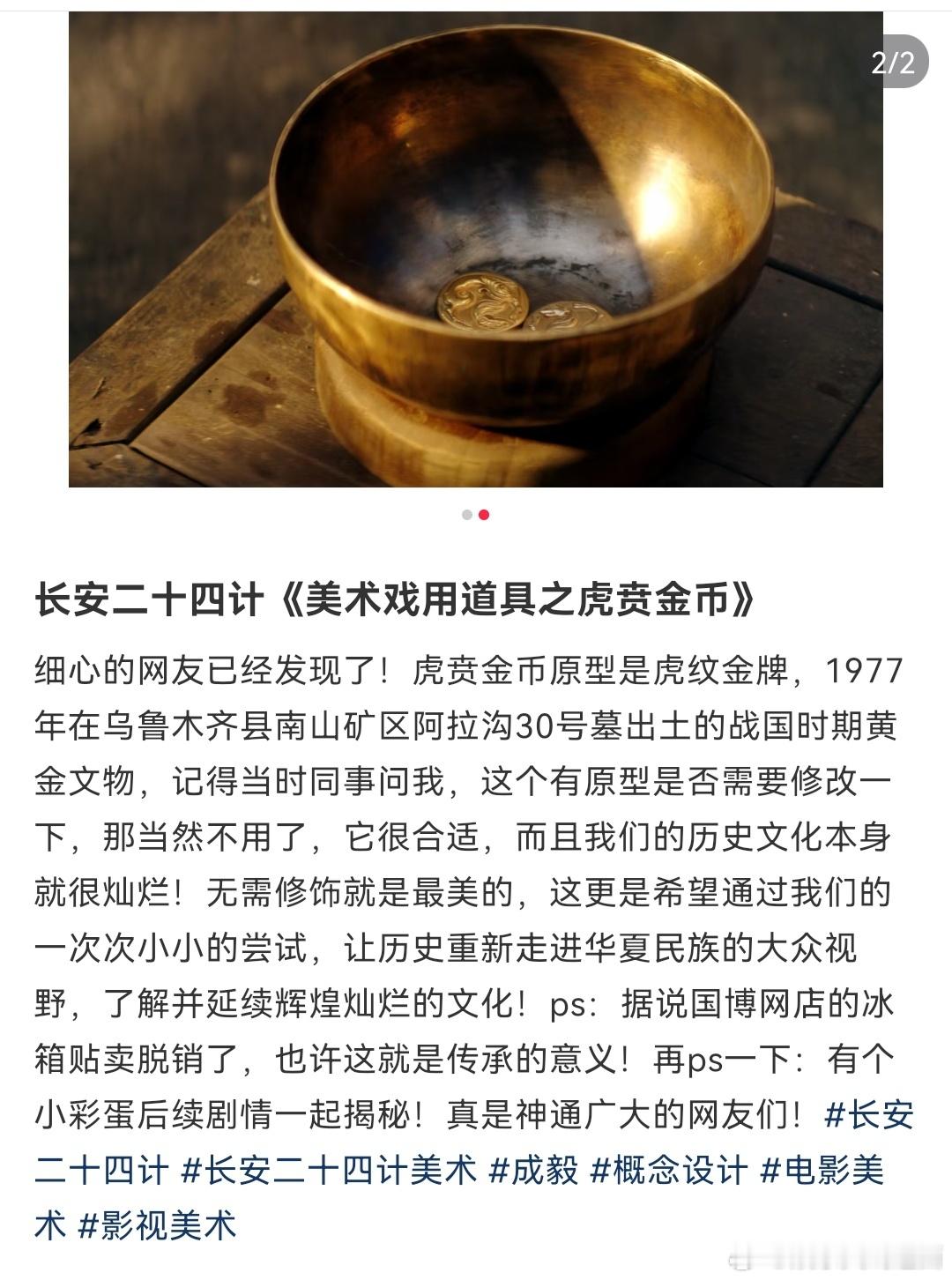 成毅长安二十四计🔥因为长安二十四计的播出，剧中虎贲金币原型是虎纹金牌，于是剧