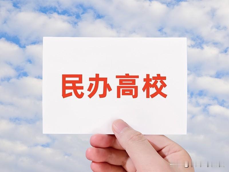 同学这几天头都大了，原因是女儿拿到了民办本科的录取通知书。她女儿考了500分多