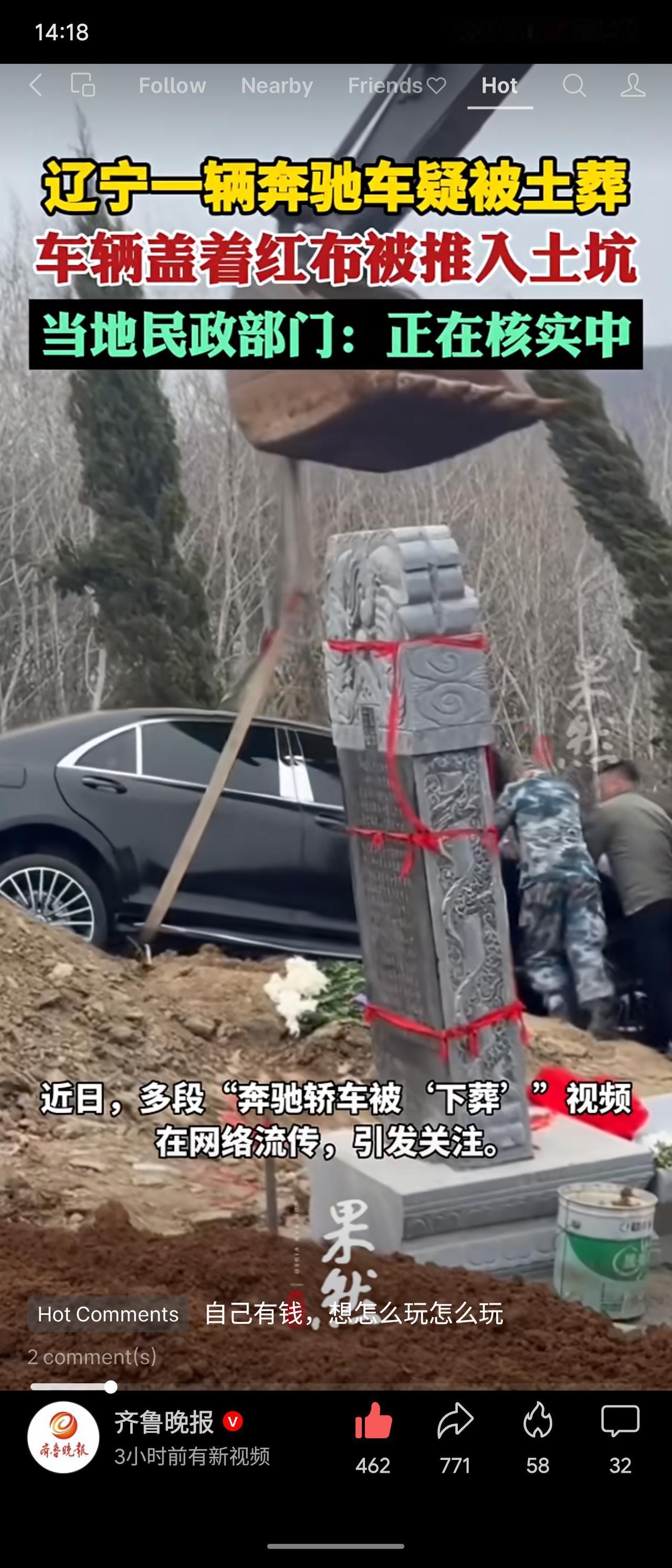近日，辽宁辽阳弓长岭区出现一辆奔驰轿车被盖红布推入土坑掩埋的视频，引发热议。车牌