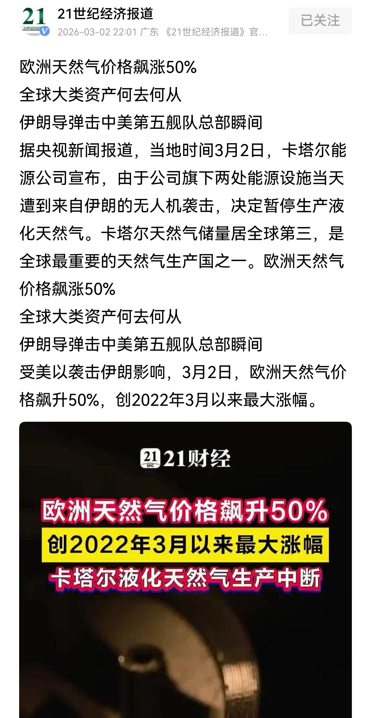 看样子明天油气还要涨啊。让所有欧洲人给侵略买单吧，谁叫你们选出来的领导人不是傻子