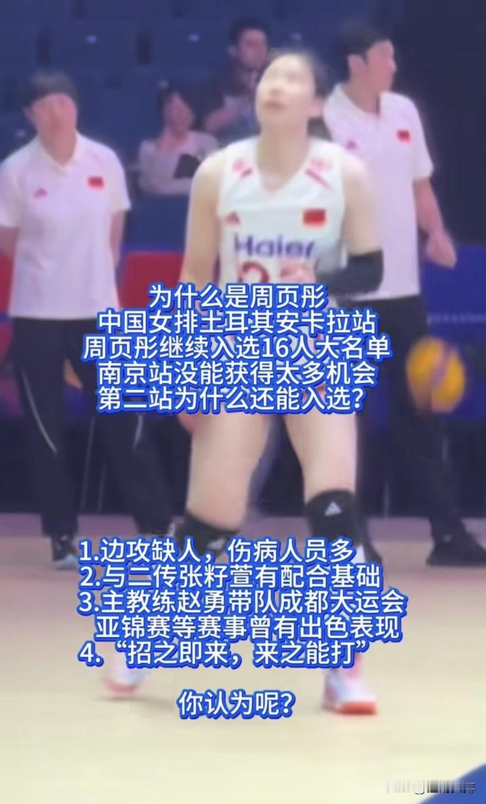 为什么是周页彤？因为她战胜天津女排立大功！别再盯着唐欣打接应高光了，其实周页