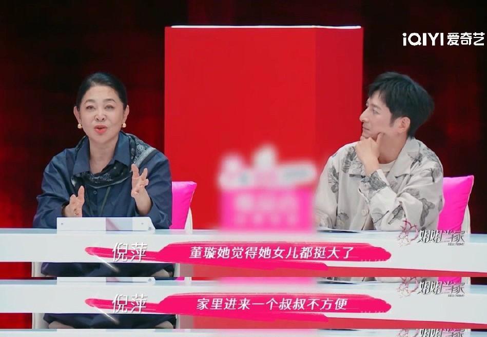 倪萍老师的肺腑之言一针见血董璇还是分不清男朋友和老公的区别在姐姐当家里，倪萍
