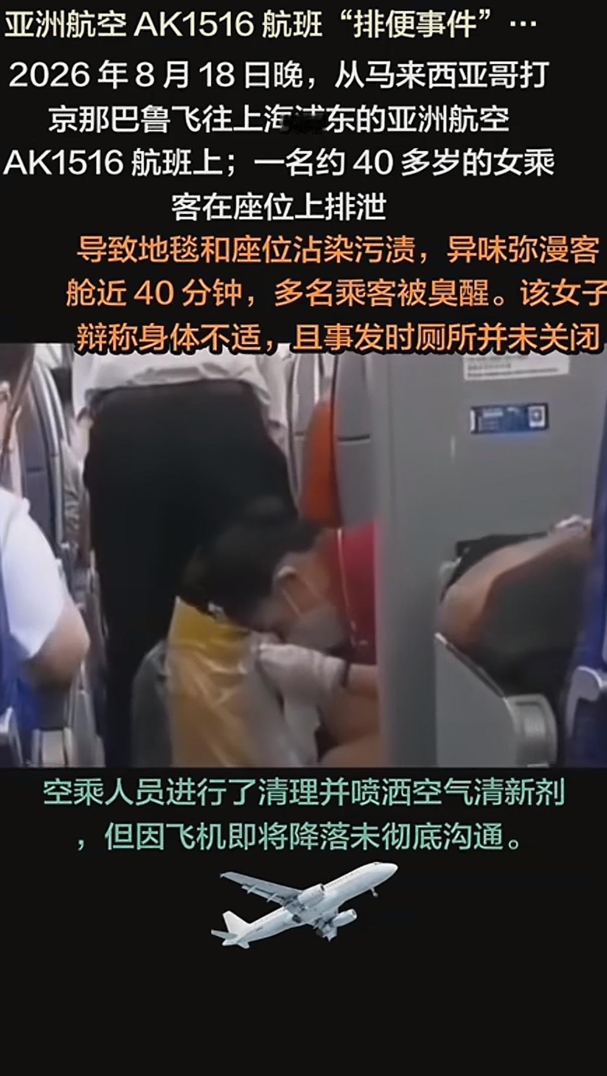 “太离谱了!”上海浦东，一位大姐蹲机舱过道用塑料袋排便，可飞机厕所明明没人，结