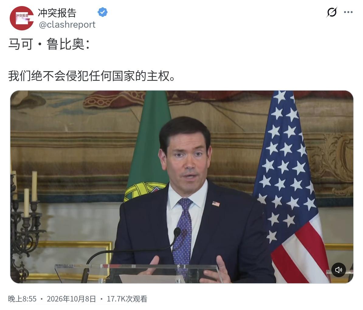 美国国务卿鲁比奥今晚（北京时间10月8日晚）在在葡萄牙里斯本接受采访时表示：“我