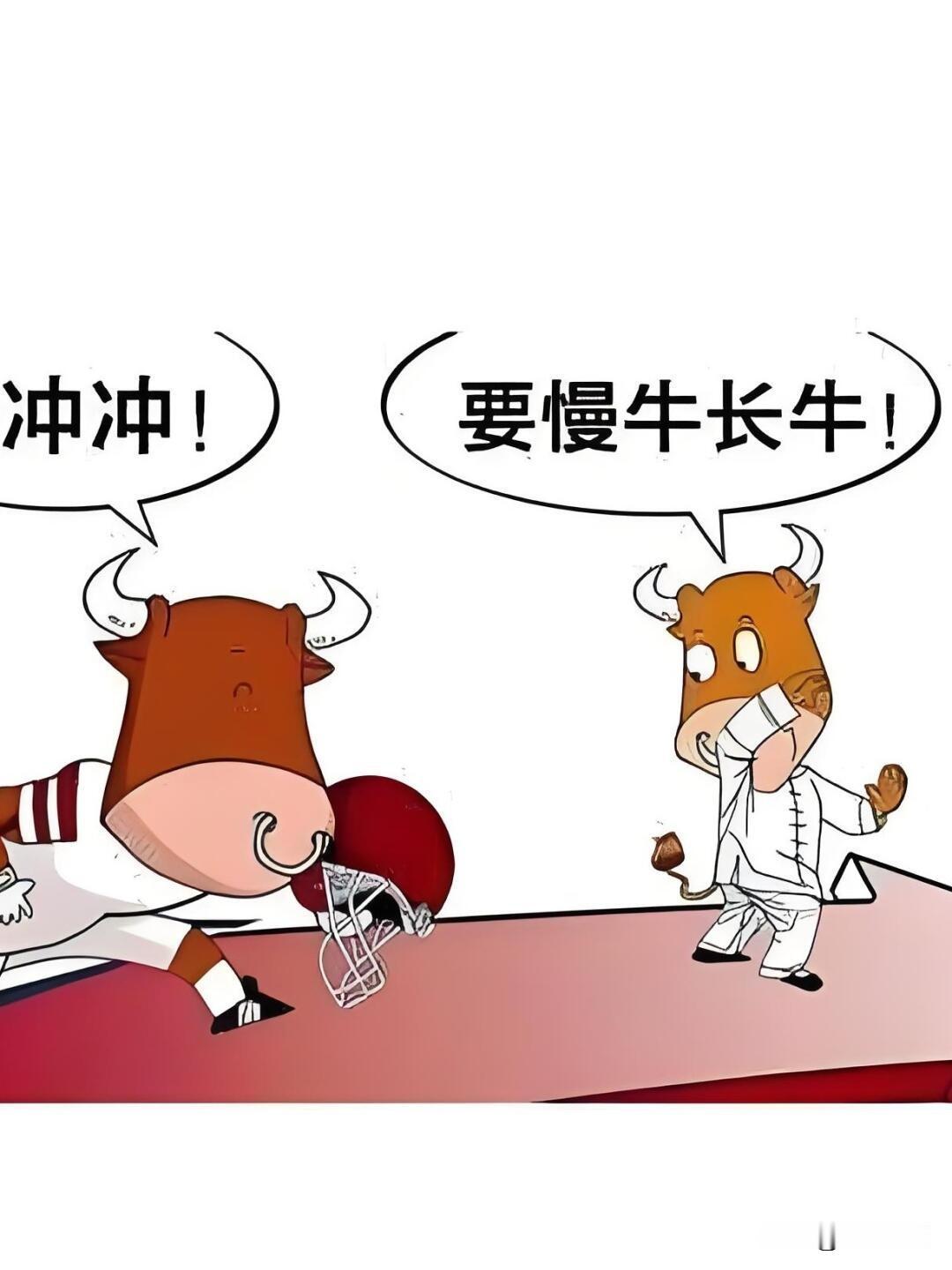 不要快牛要慢牛，但是一旦走成慢牛，就意味着短期内大幅调整，意味着前期热点的全面歇