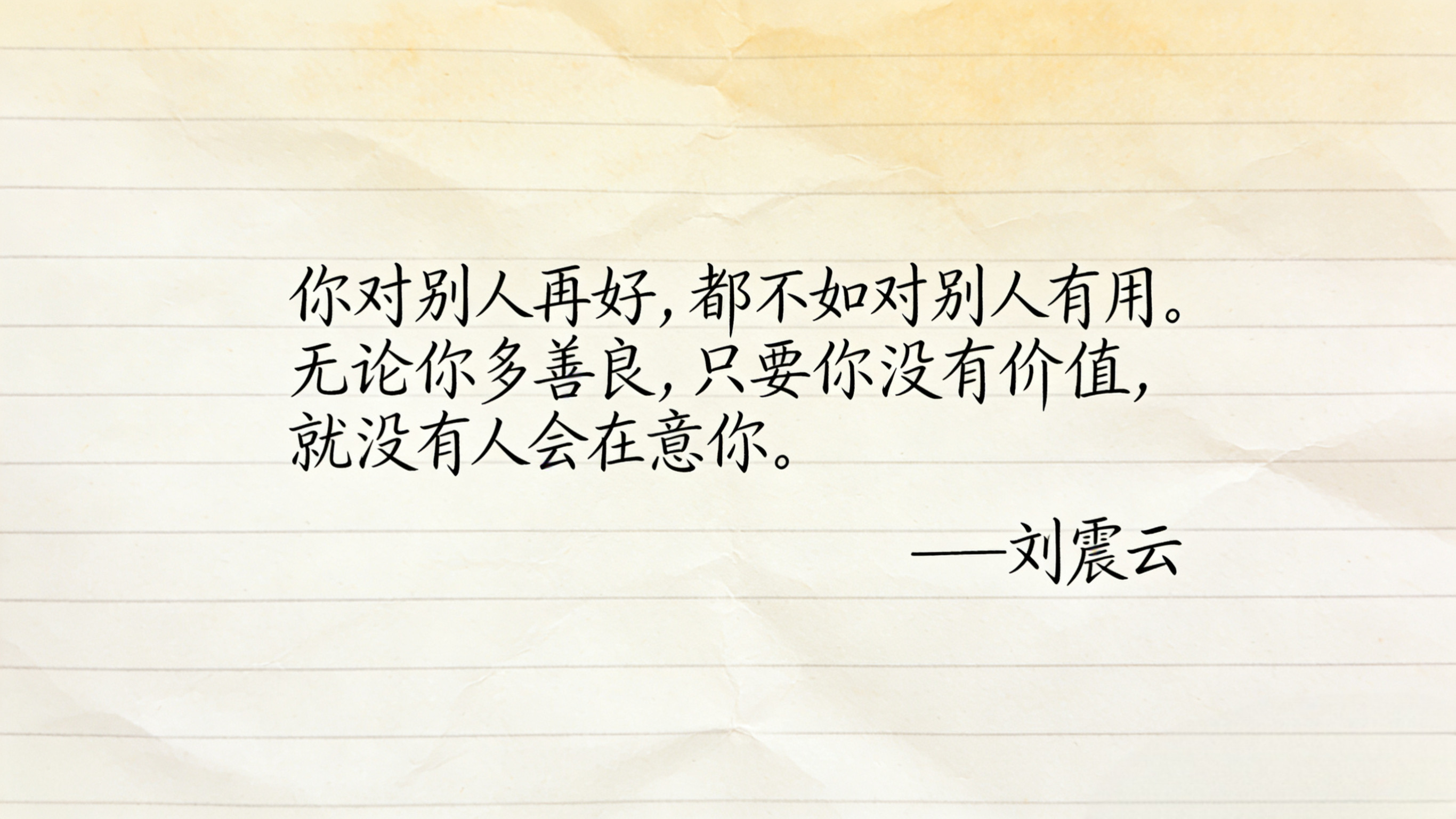 刘震云把社会和人性看的真透彻。
