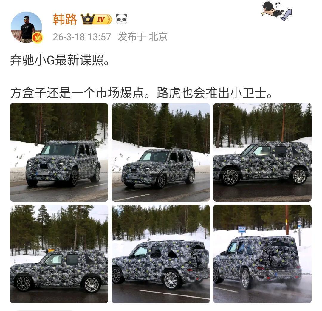 韩路：奔驰小G最新谍照，方盒子还是一个市场爆点，路虎也会推出小卫士！奔驰小G