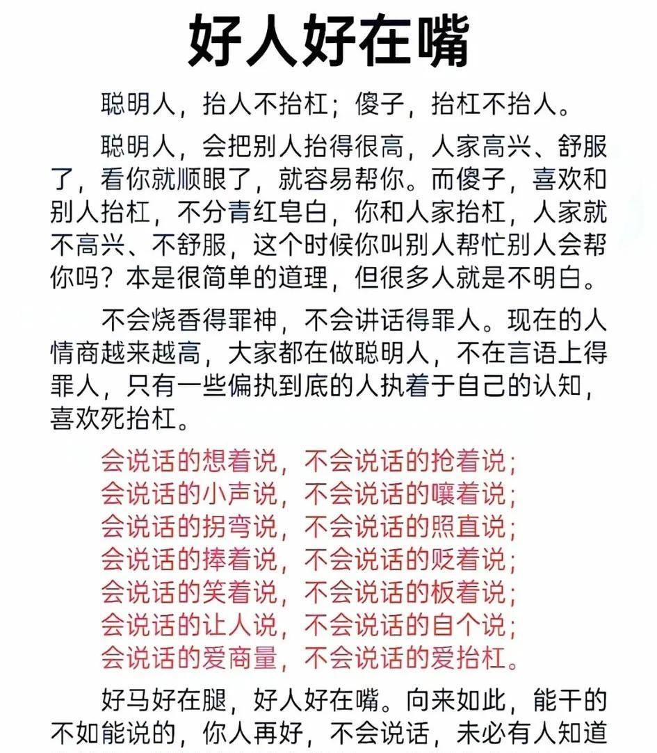 好马好在腿，好人好在嘴，不会烧香得罪神，不会说话得罪人，人没钱不如鬼，汤没盐不如