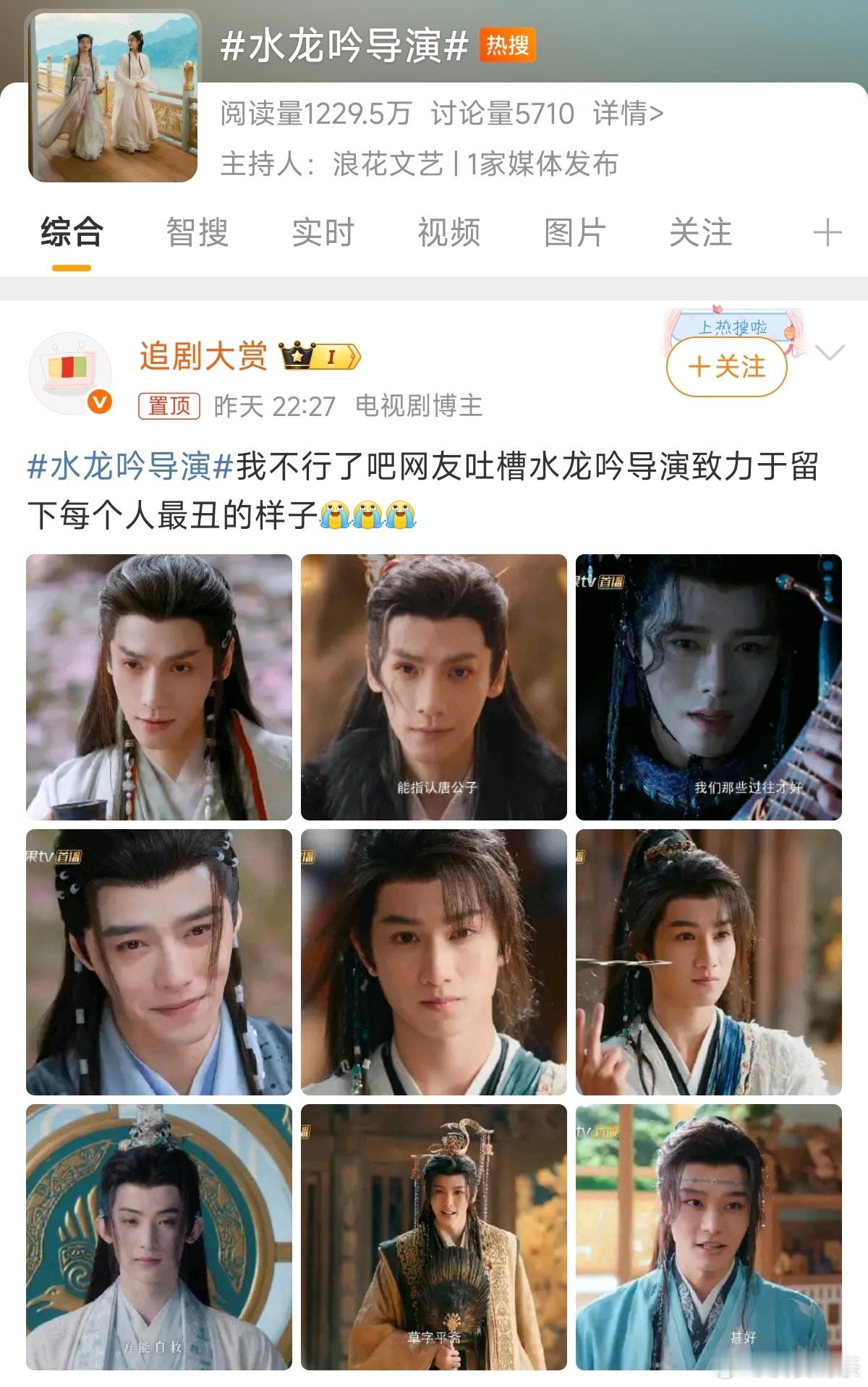 流量播剧，第一天一定会被审判（除非不是流量了或剧无懈可击）水龙吟导演​​​
