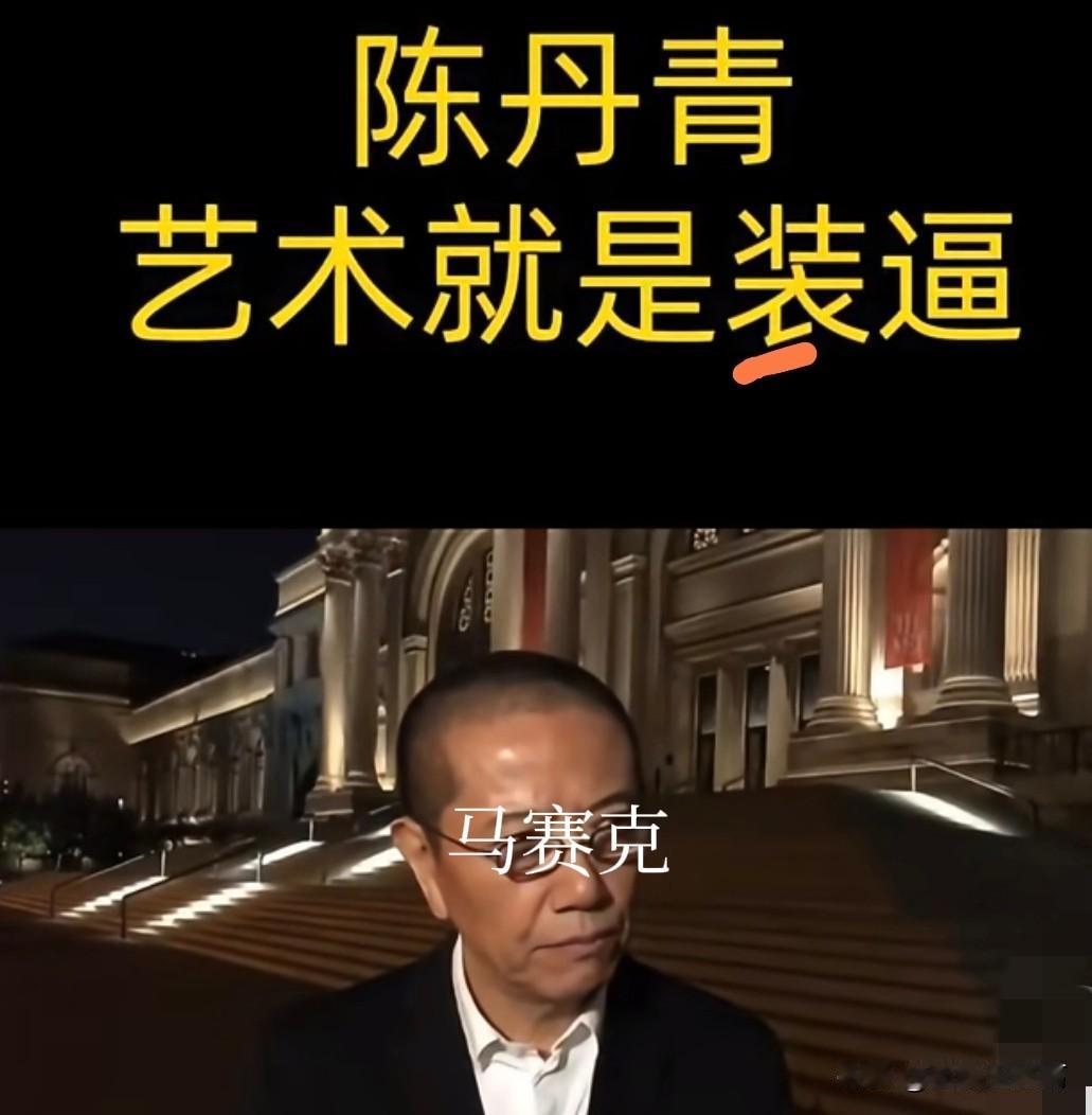 陈丹青“崇拜欧洲”，“不配做中国人国家近日，画家陈丹青曾说的“我非常崇拜欧