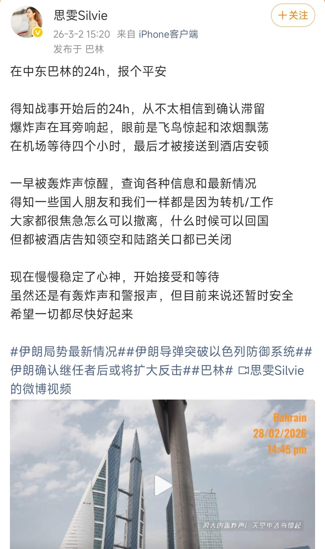 网上很多博主都被困在中东。我想说的是，大家不要慌，也不要乱。一定要相信我们的