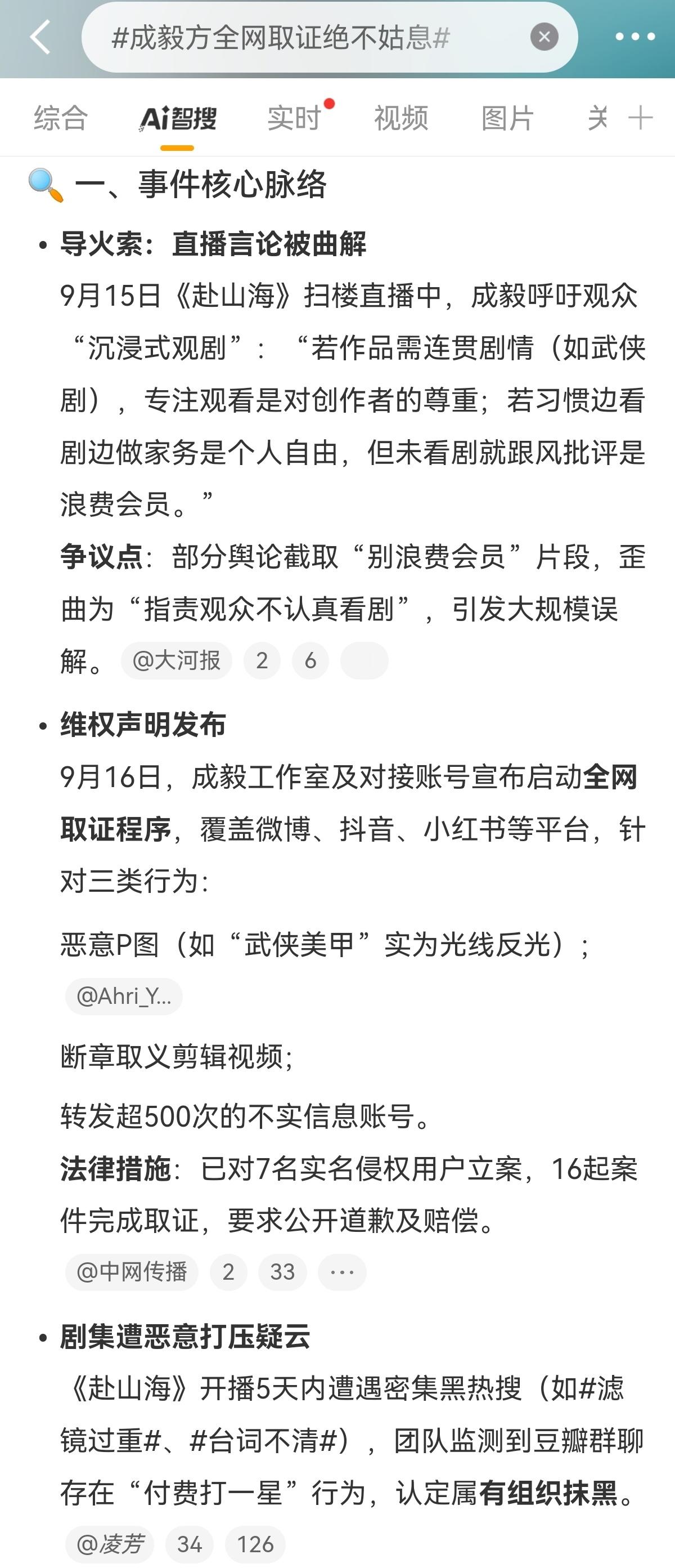 成毅直播那些话要维权了​​​