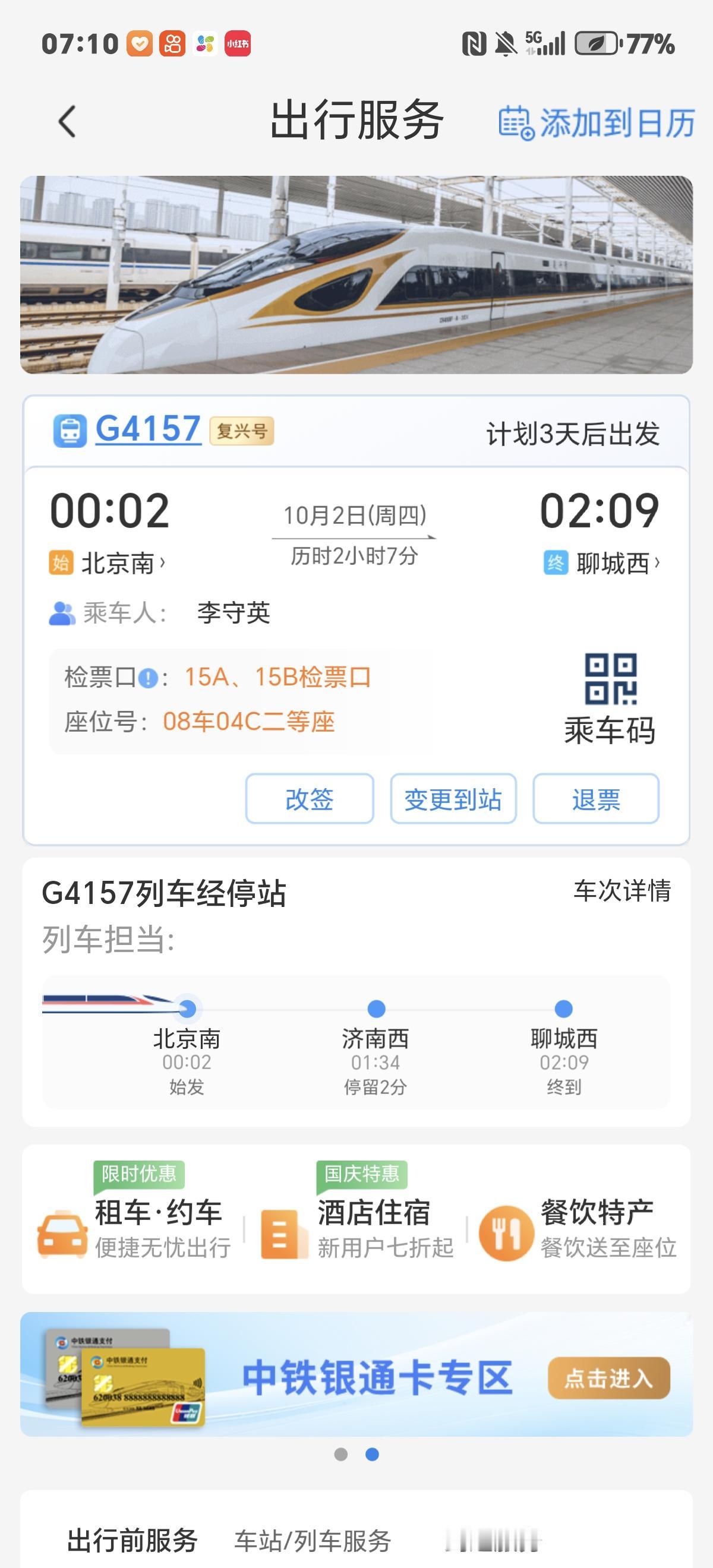 我又差点耽误事，要不是儿媳妇多句嘴，我得使劲拍自己。我买的2号的票，是00.