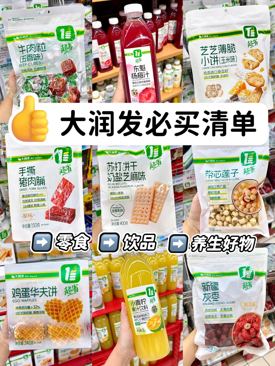 缺点就是…只有大润发能买！！！