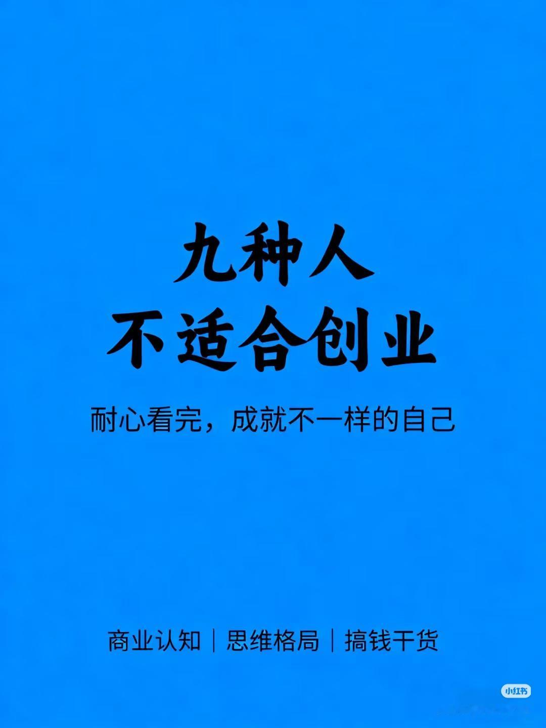 看你适不适合创业，来对比一下。