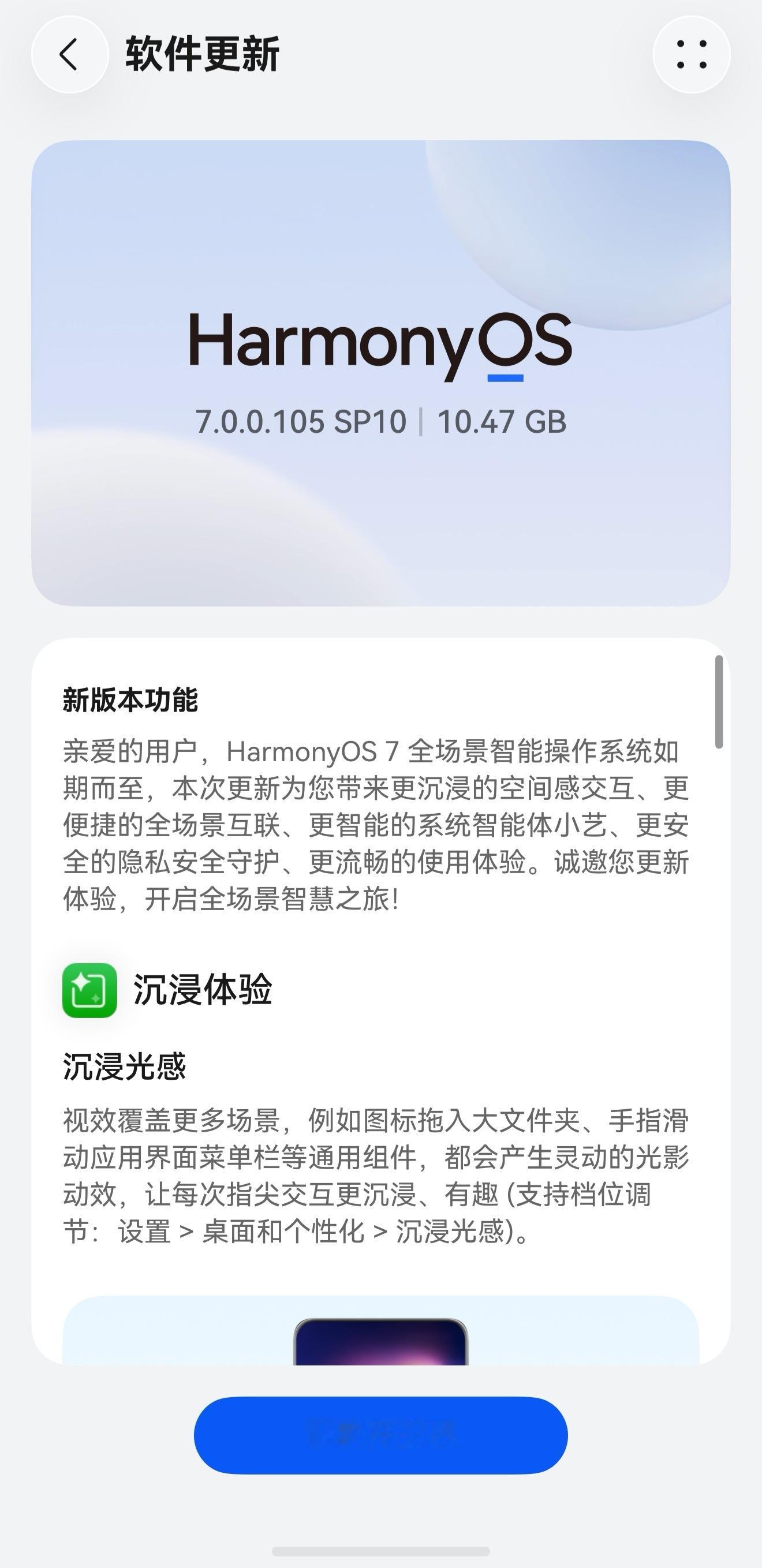 趁着午休，升级鸿蒙7尝尝鲜​​​
