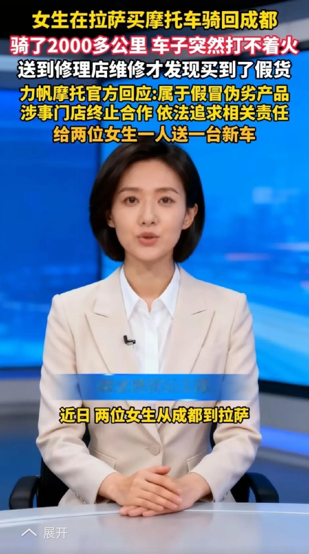 女生在拉萨icon买摩托车骑回成都icon，骑了2000多公里，车子突然打不着火