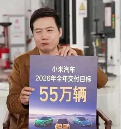 还剩9个月，小米汽车全年55万辆交付目标，能行么？2026年第一季度刚过，各家新